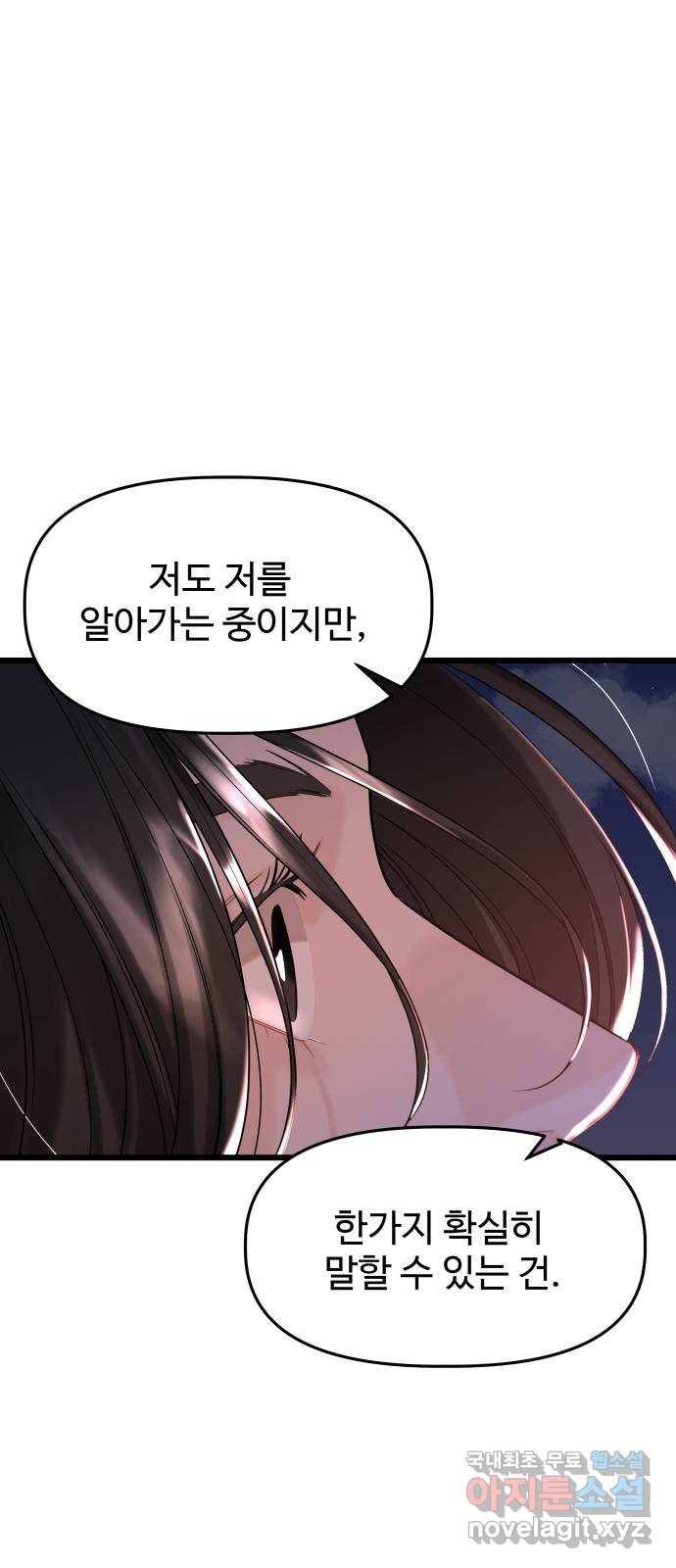 1을 줄게 33화 12