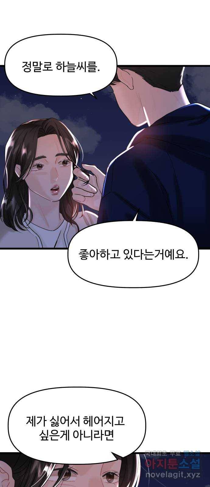 1을 줄게 33화 13