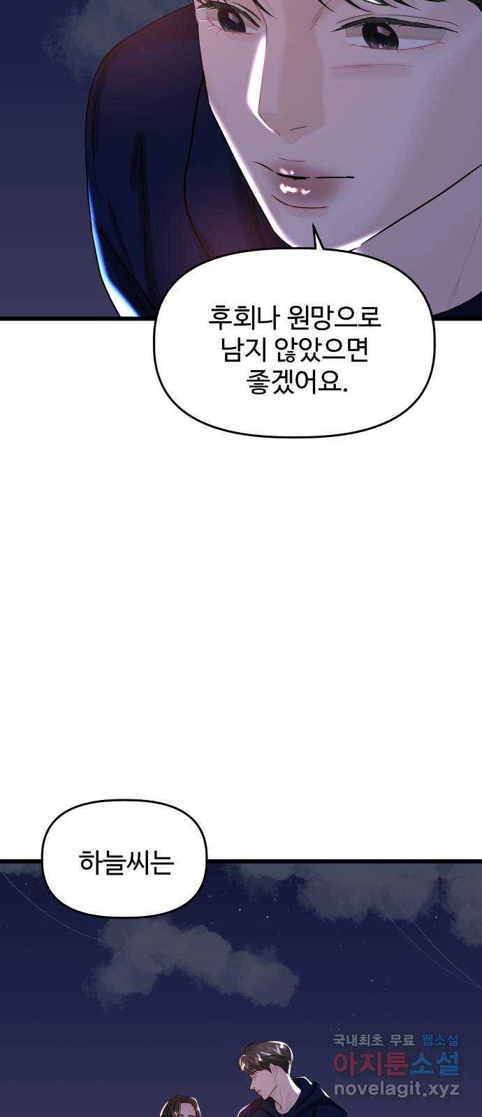 1을 줄게 33화 15