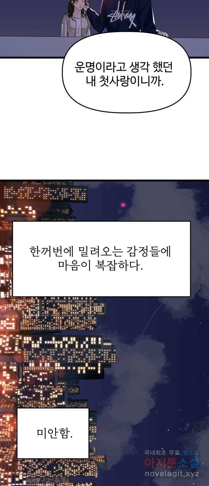 1을 줄게 33화 16