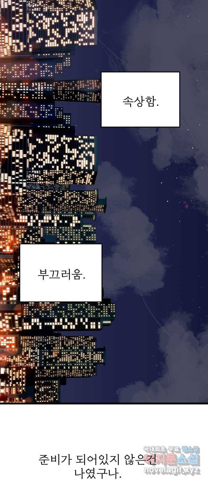 1을 줄게 33화 17