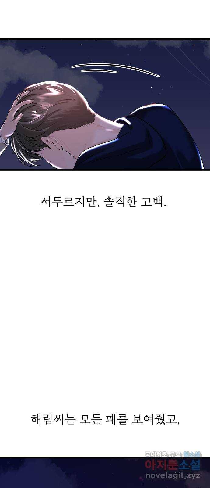 1을 줄게 33화 19