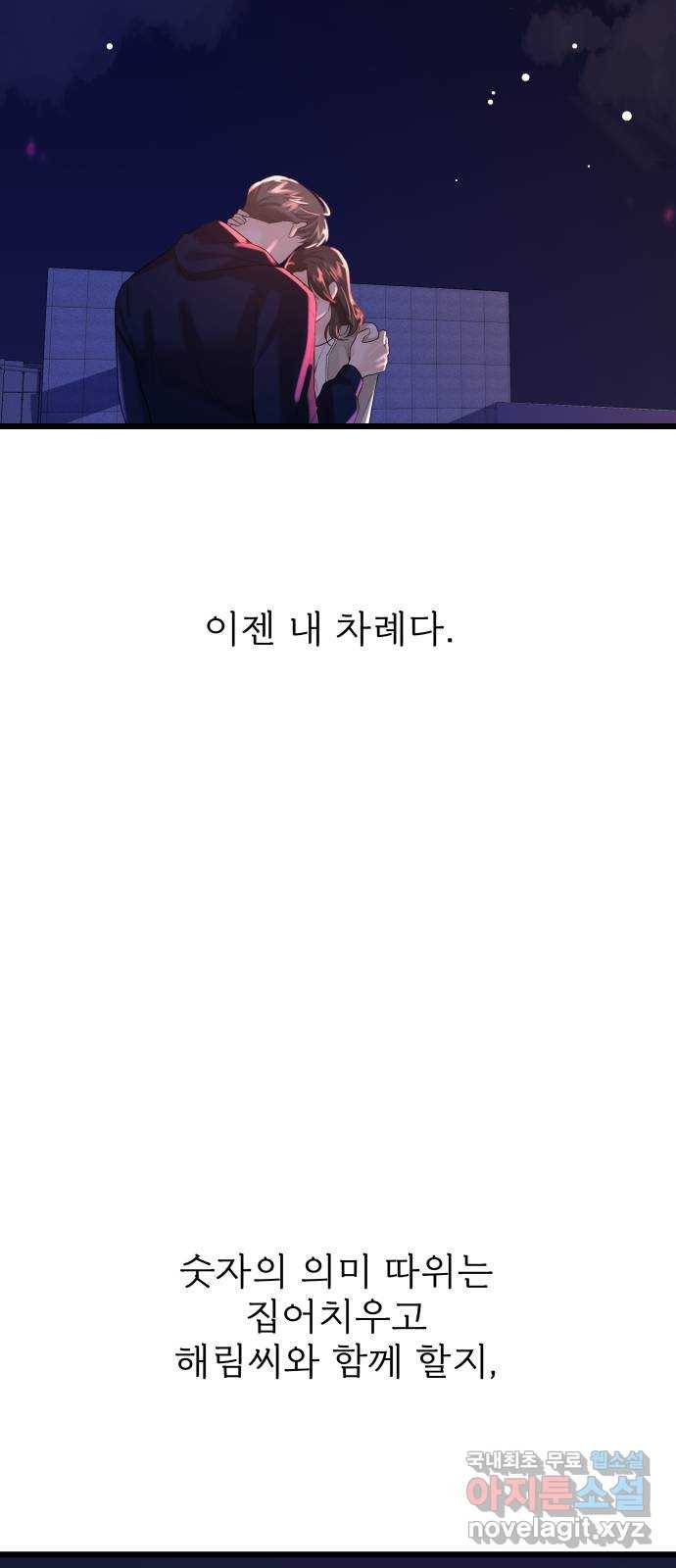 1을 줄게 33화 20