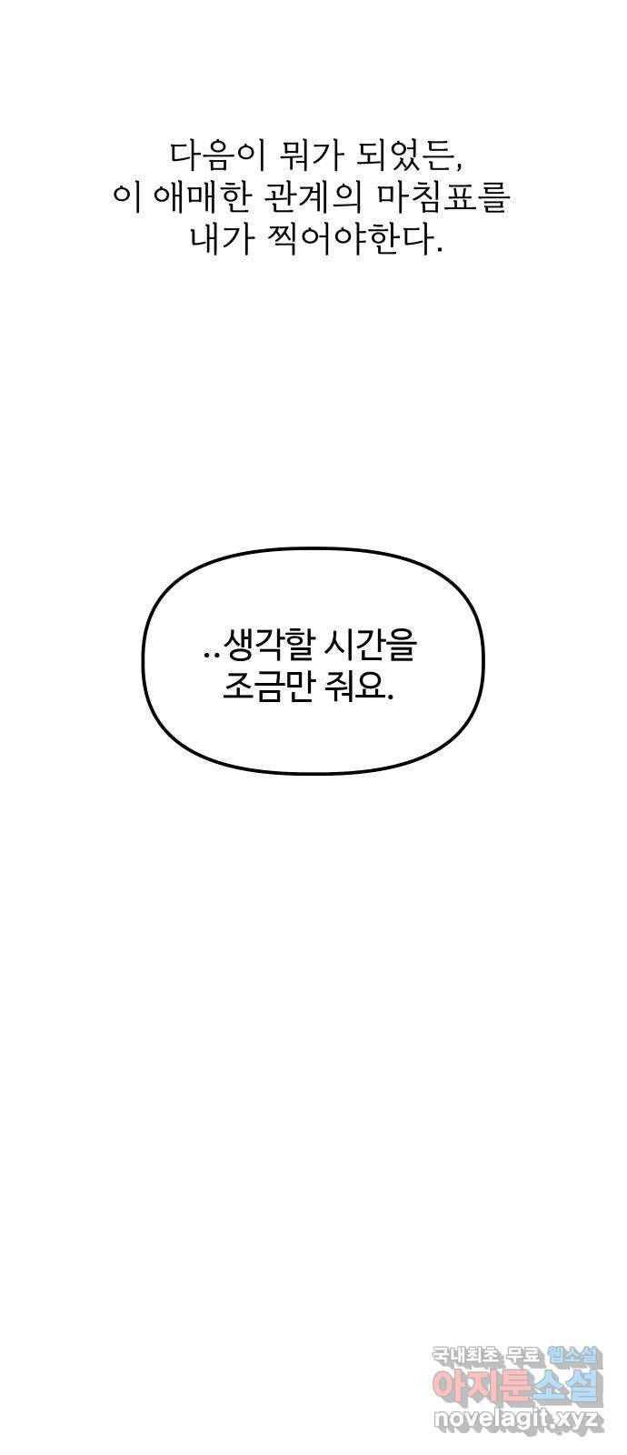 1을 줄게 33화 22