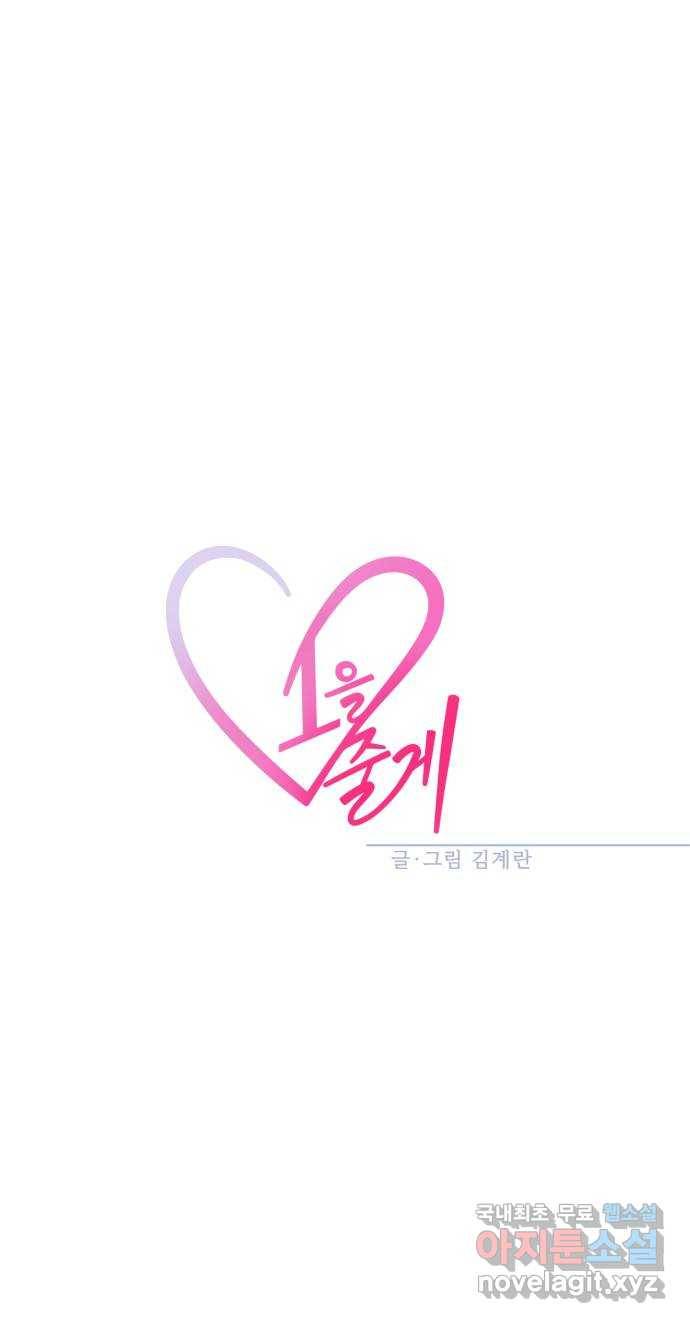 1을 줄게 33화 29