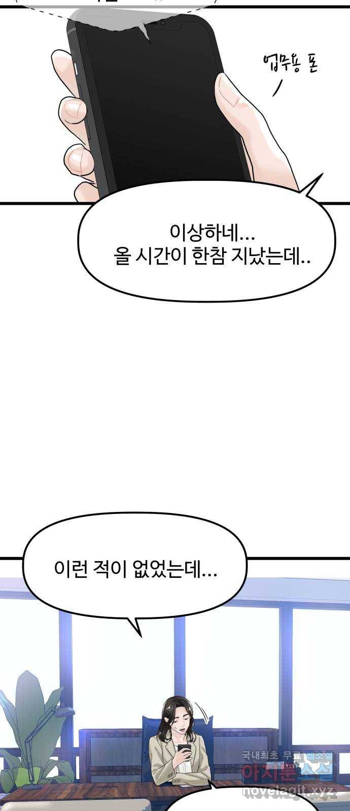 1을 줄게 33화 31