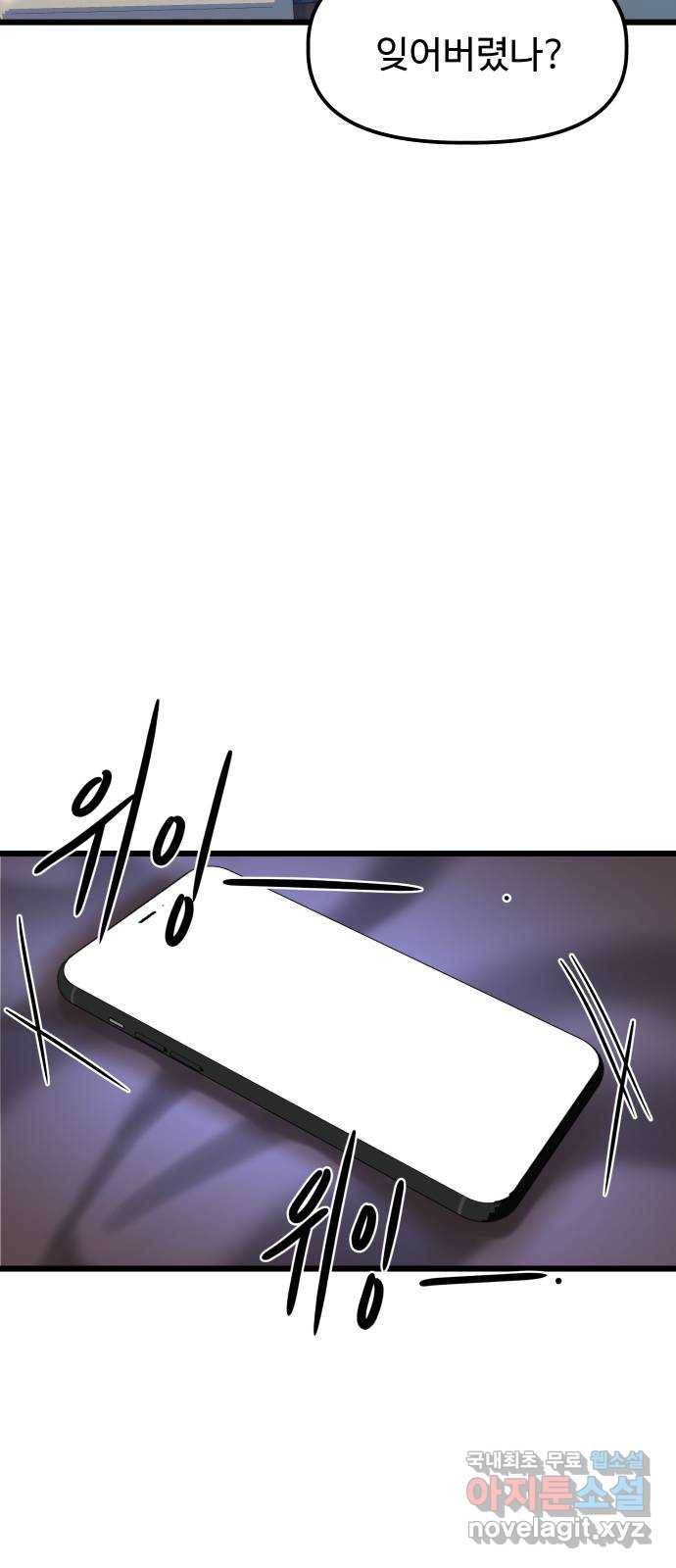 1을 줄게 33화 32