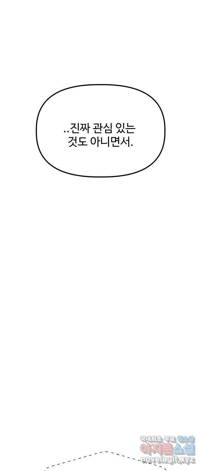 1을 줄게 33화 37