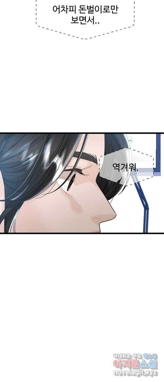 1을 줄게 33화 38