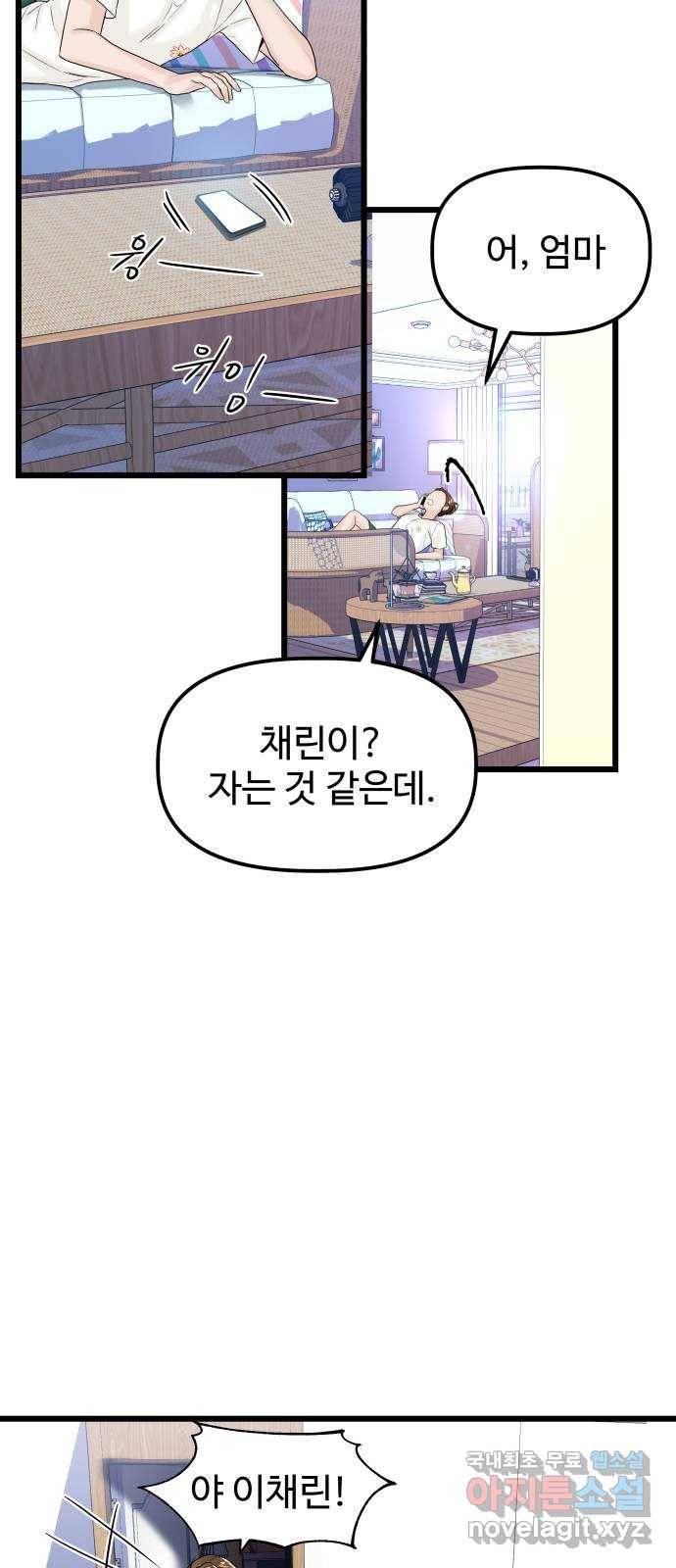 1을 줄게 33화 41