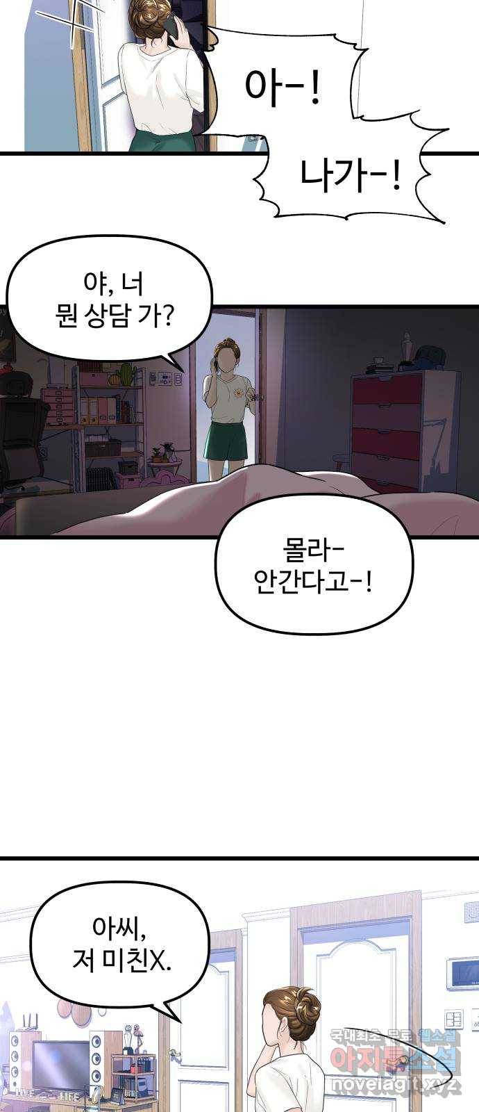 1을 줄게 33화 42