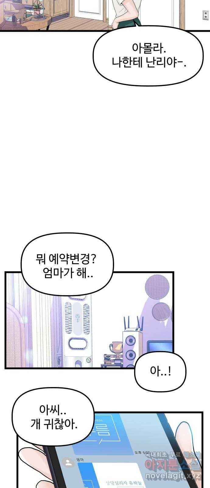 1을 줄게 33화 43