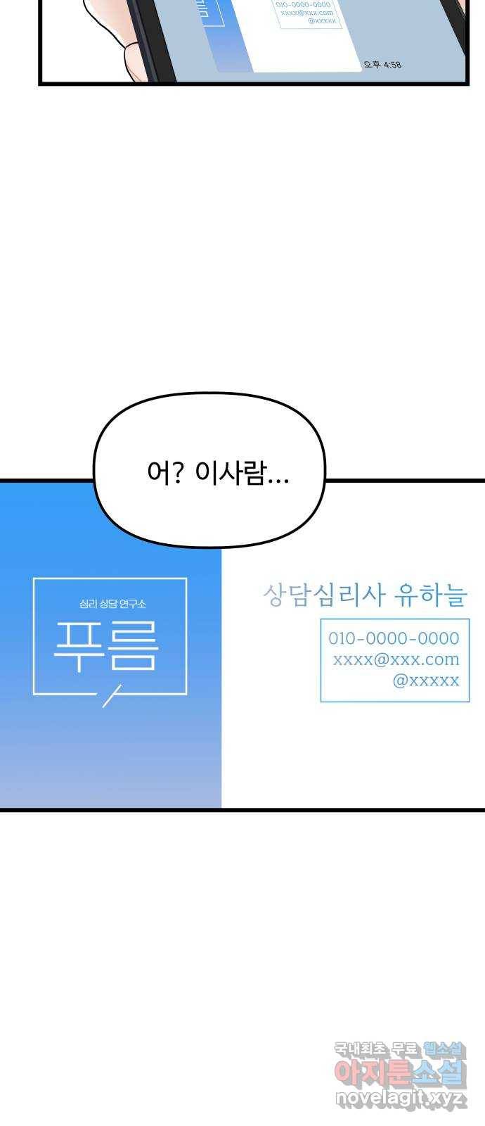 1을 줄게 33화 44