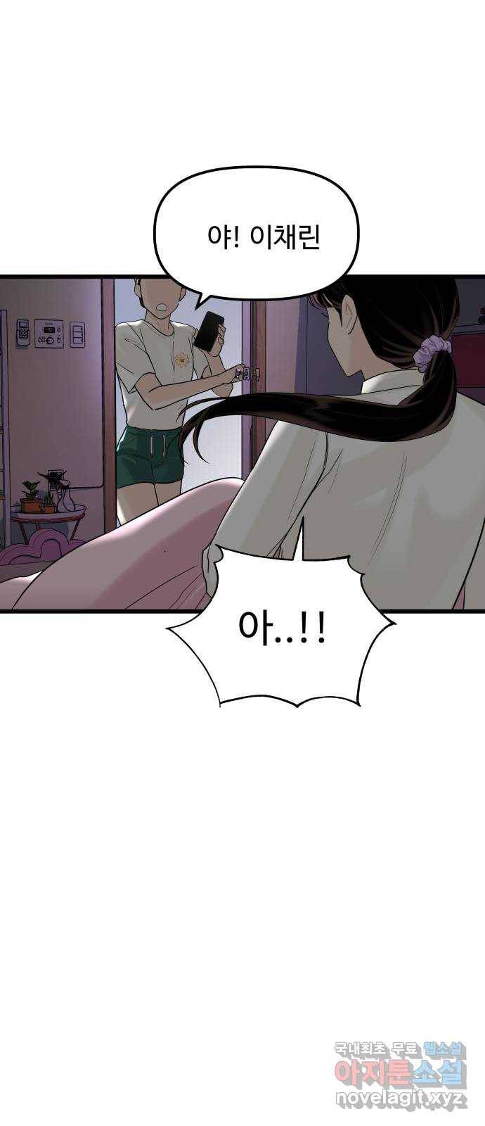 1을 줄게 33화 45