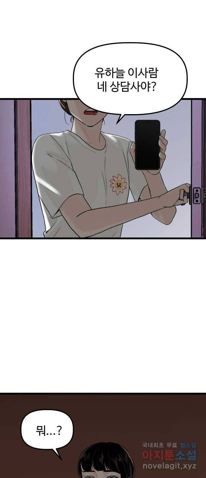 1을 줄게 33화 46
