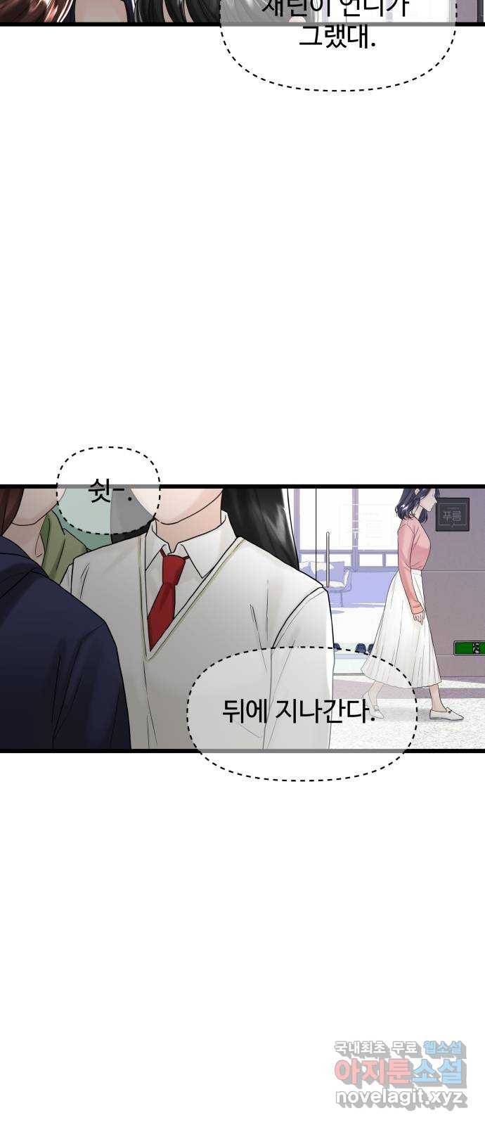 1을 줄게 33화 49