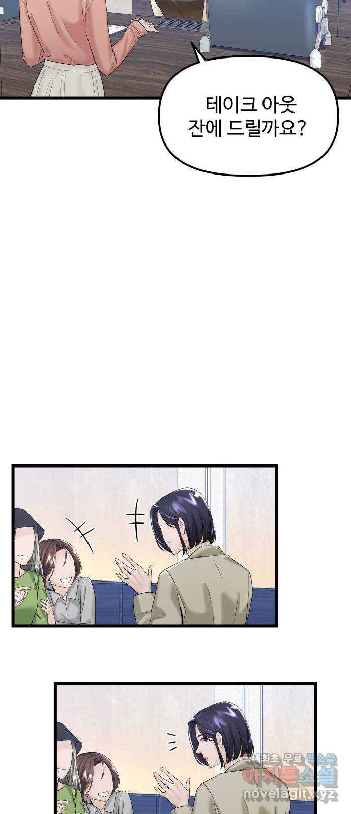 1을 줄게 33화 53