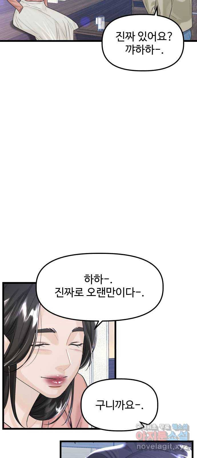 1을 줄게 33화 58