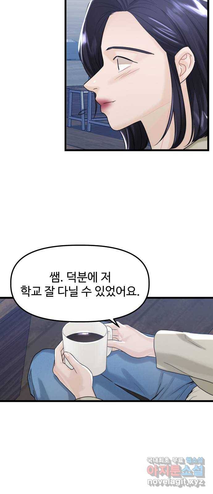 1을 줄게 33화 59