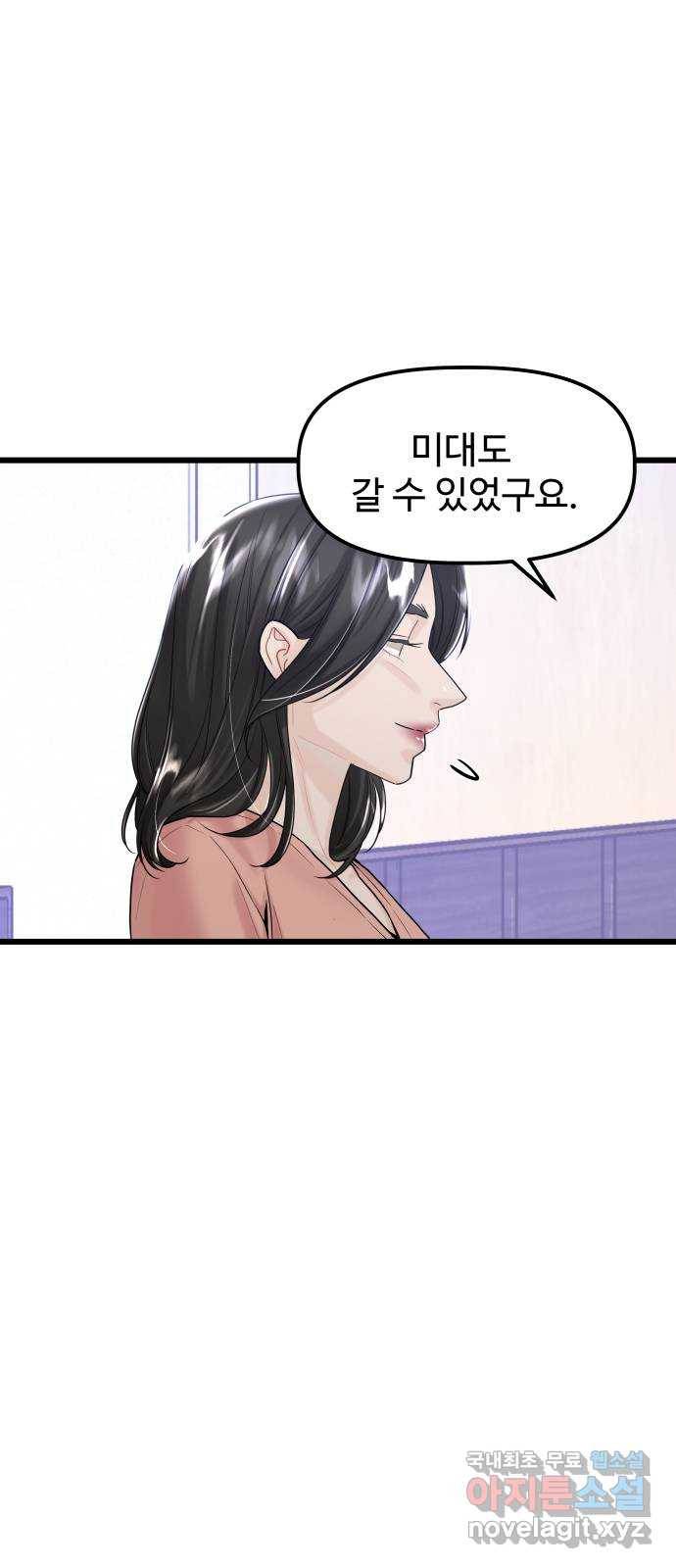1을 줄게 33화 60