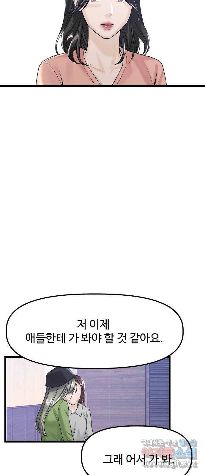 1을 줄게 33화 63