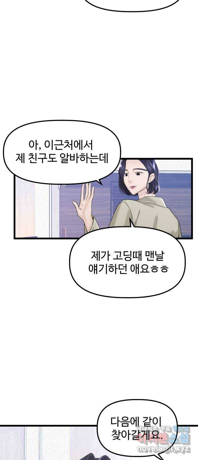 1을 줄게 33화 64