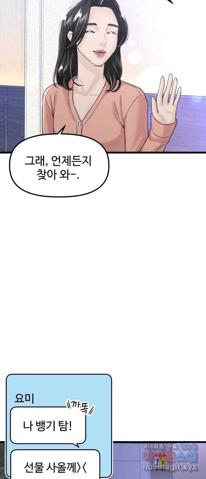 1을 줄게 33화 65