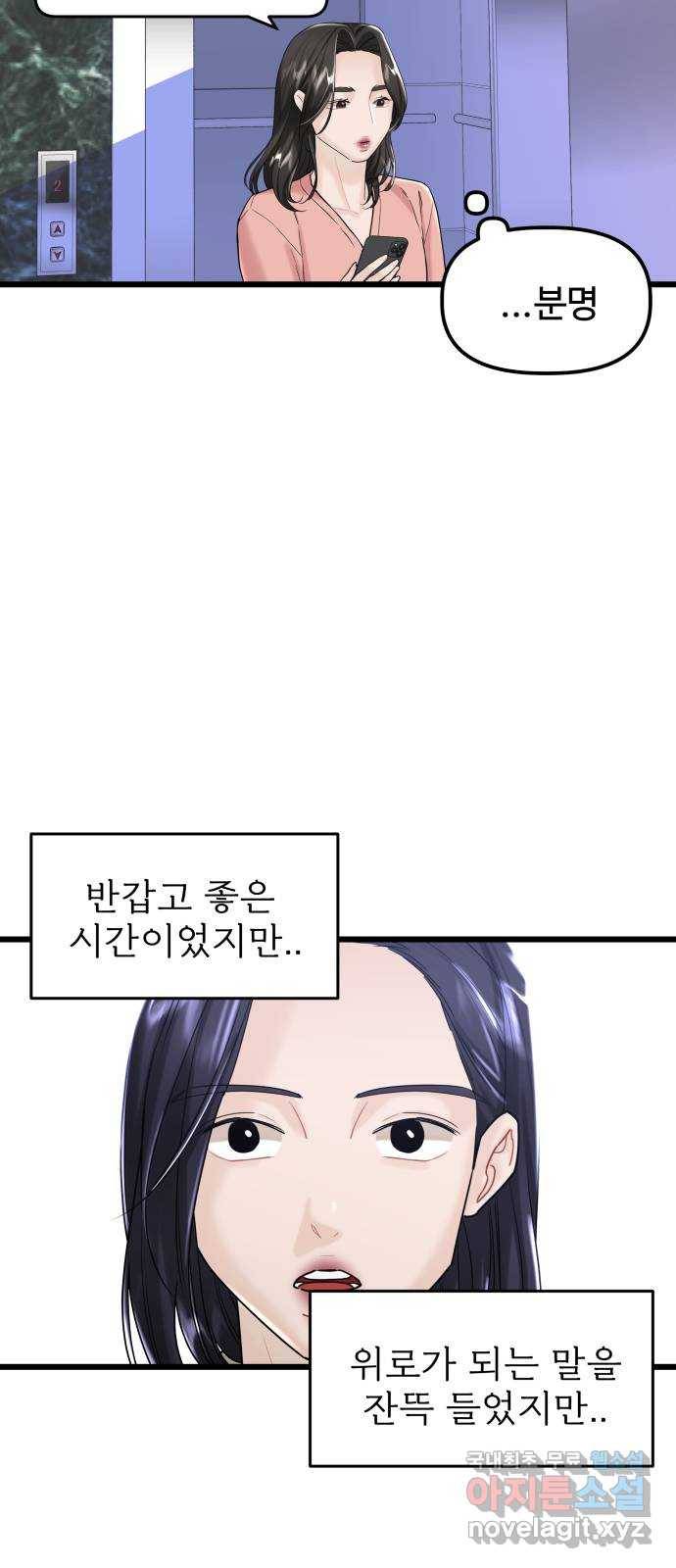 1을 줄게 33화 66
