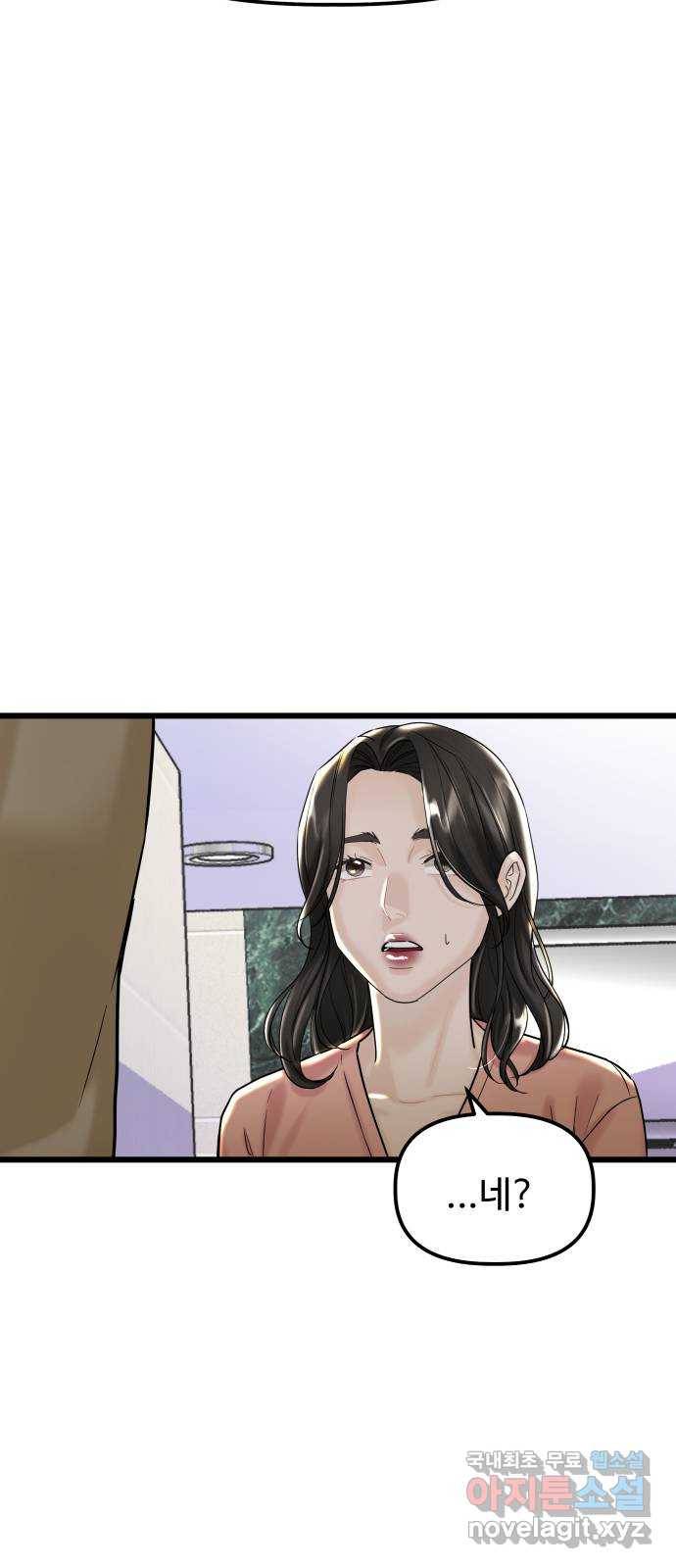 1을 줄게 33화 71