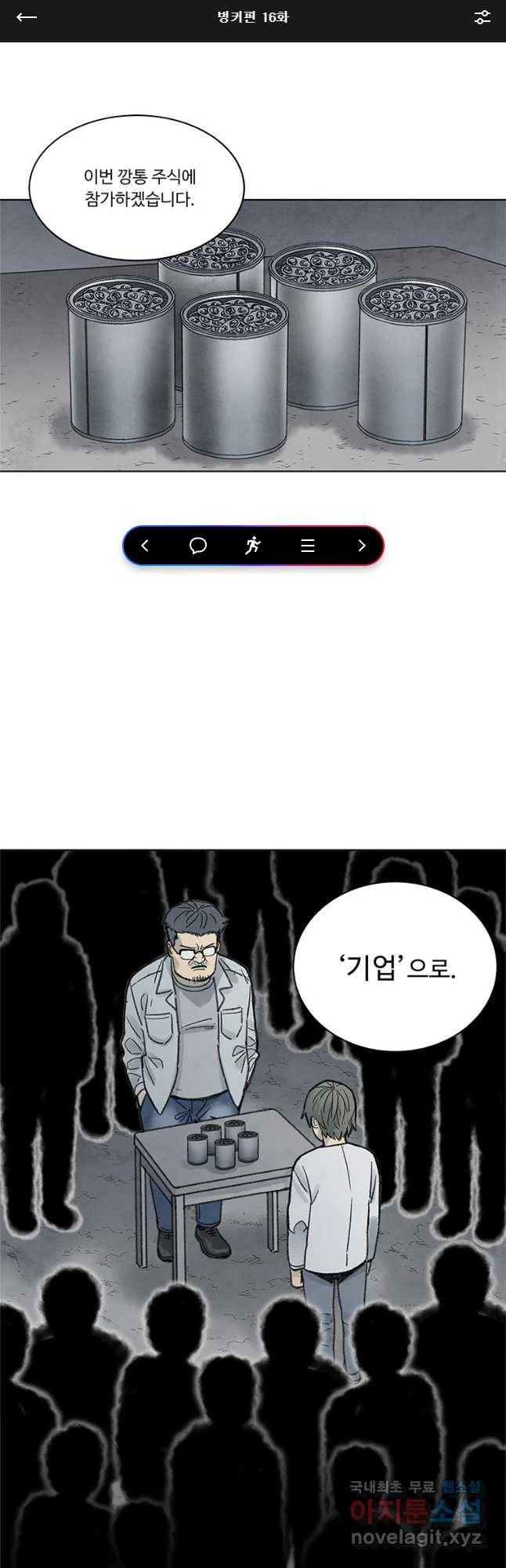 화폐개혁 벙커편 16화 1