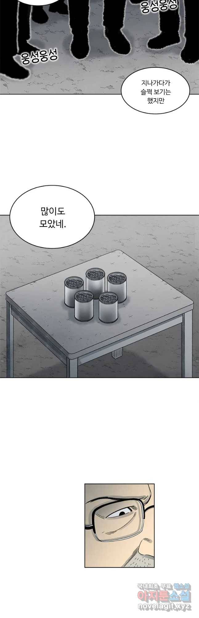 화폐개혁 벙커편 16화 3