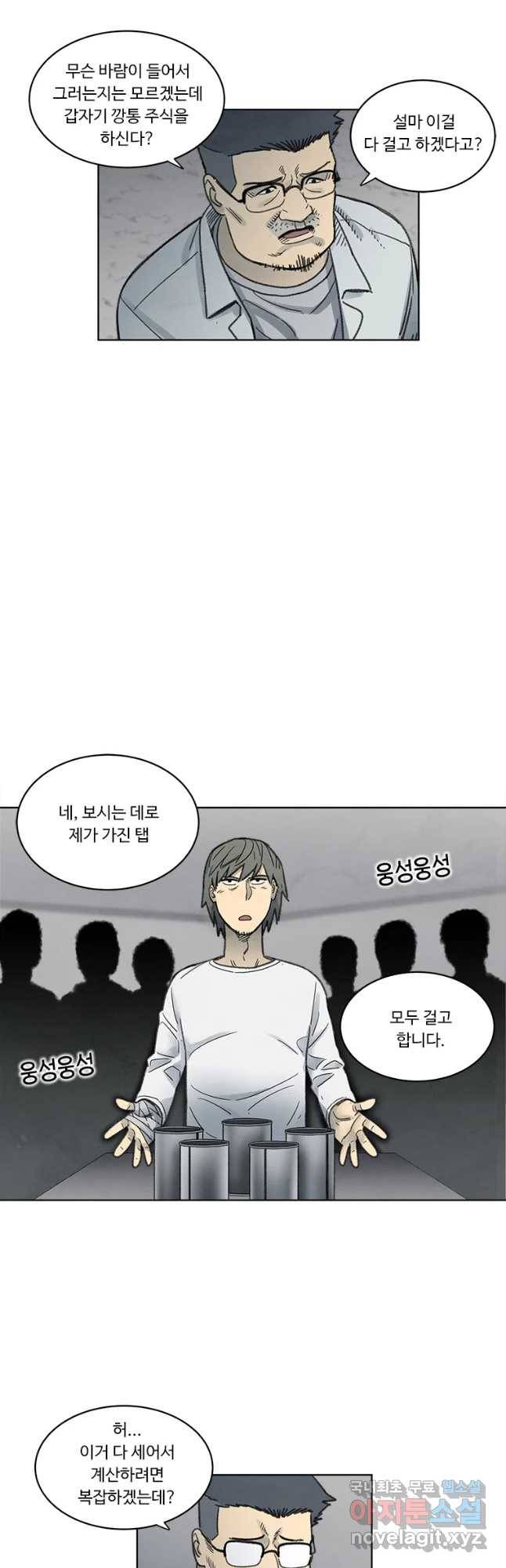 화폐개혁 벙커편 16화 4