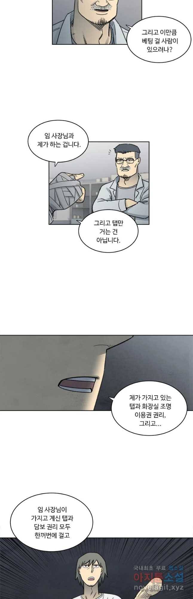화폐개혁 벙커편 16화 5