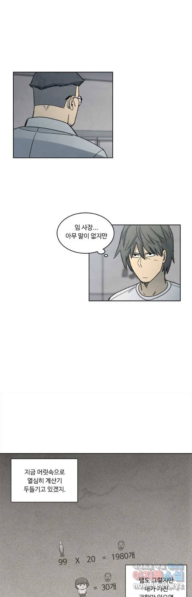 화폐개혁 벙커편 16화 7