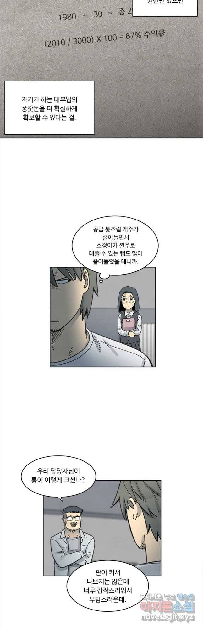 화폐개혁 벙커편 16화 8