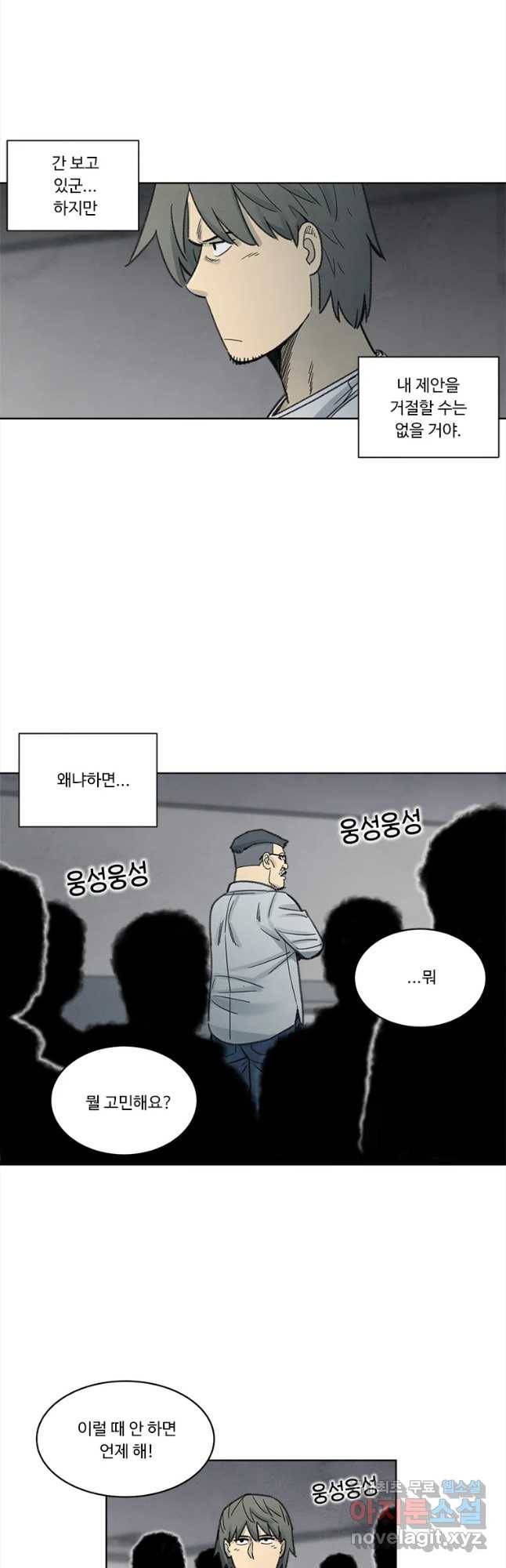 화폐개혁 벙커편 16화 9