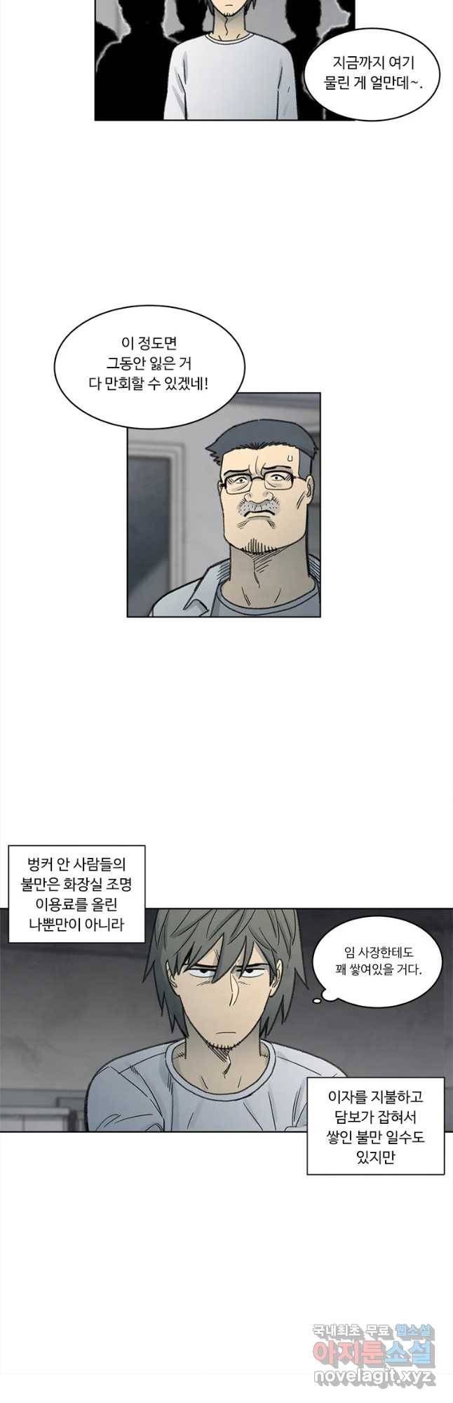 화폐개혁 벙커편 16화 10