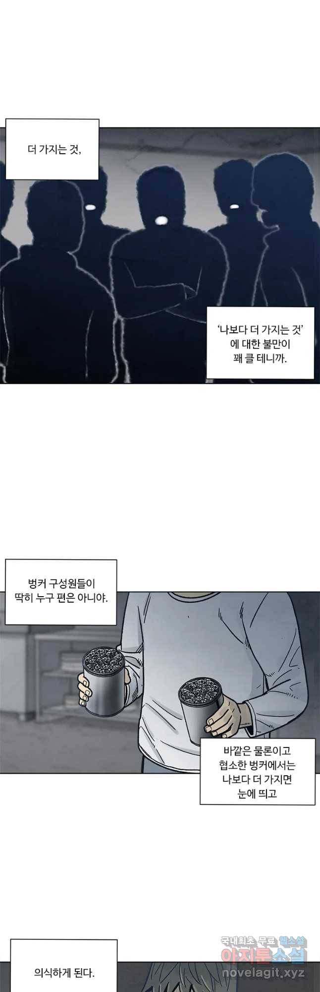 화폐개혁 벙커편 16화 11
