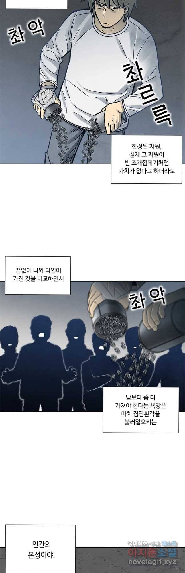 화폐개혁 벙커편 16화 12