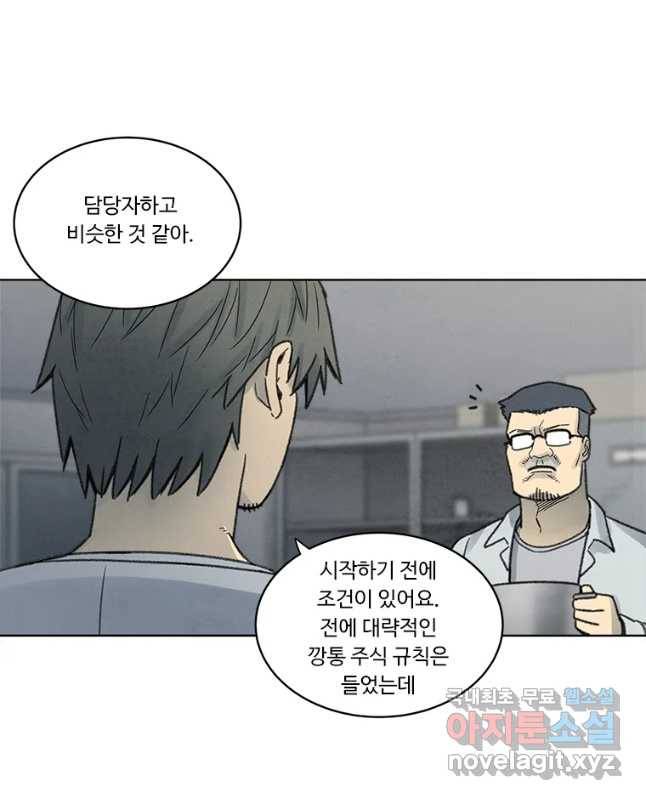 화폐개혁 벙커편 16화 15