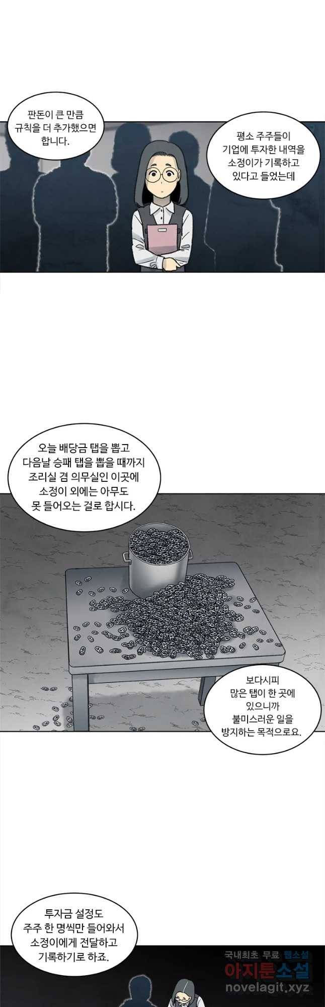 화폐개혁 벙커편 16화 16