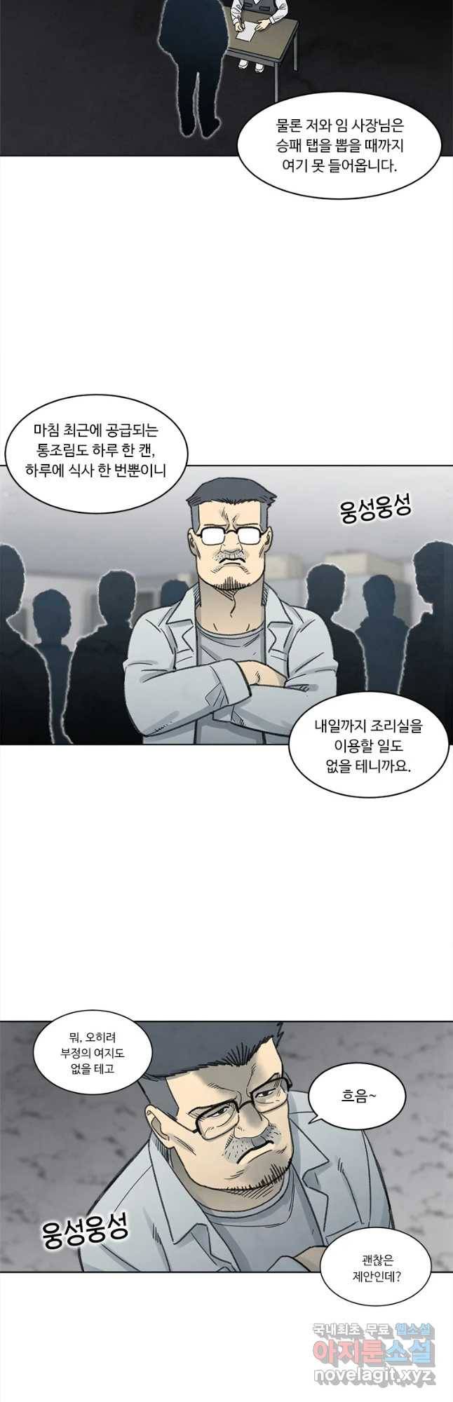 화폐개혁 벙커편 16화 17