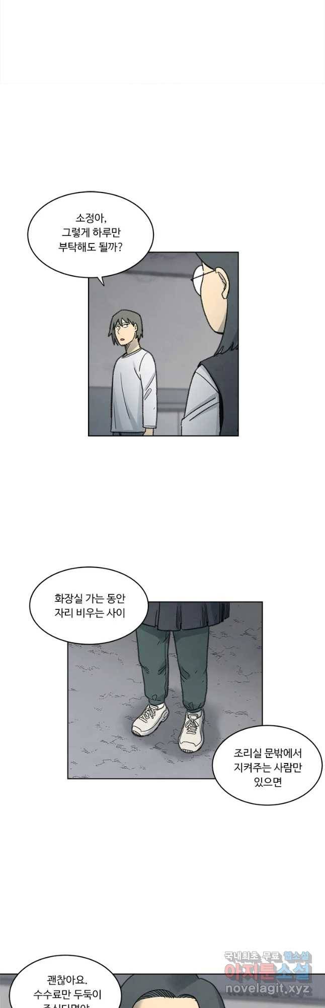 화폐개혁 벙커편 16화 18
