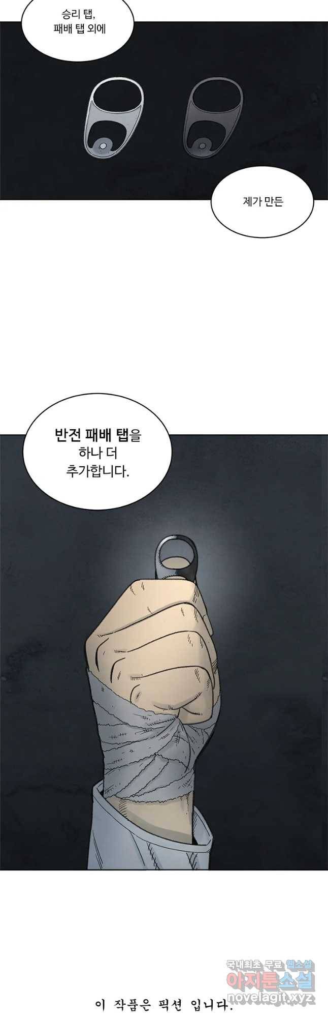 화폐개혁 벙커편 16화 20