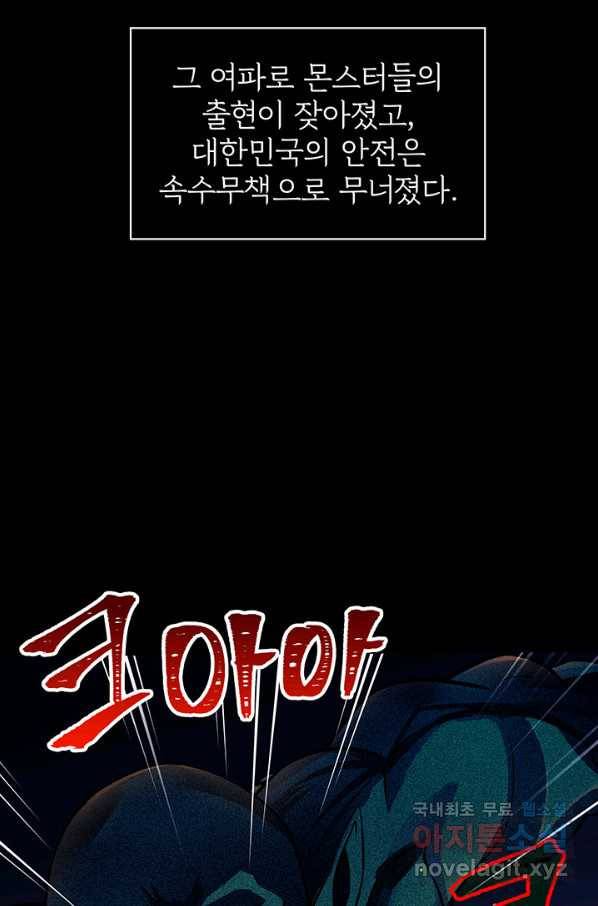 SSS급 특성을 받았지만 적당히 살고 싶다 2화 9