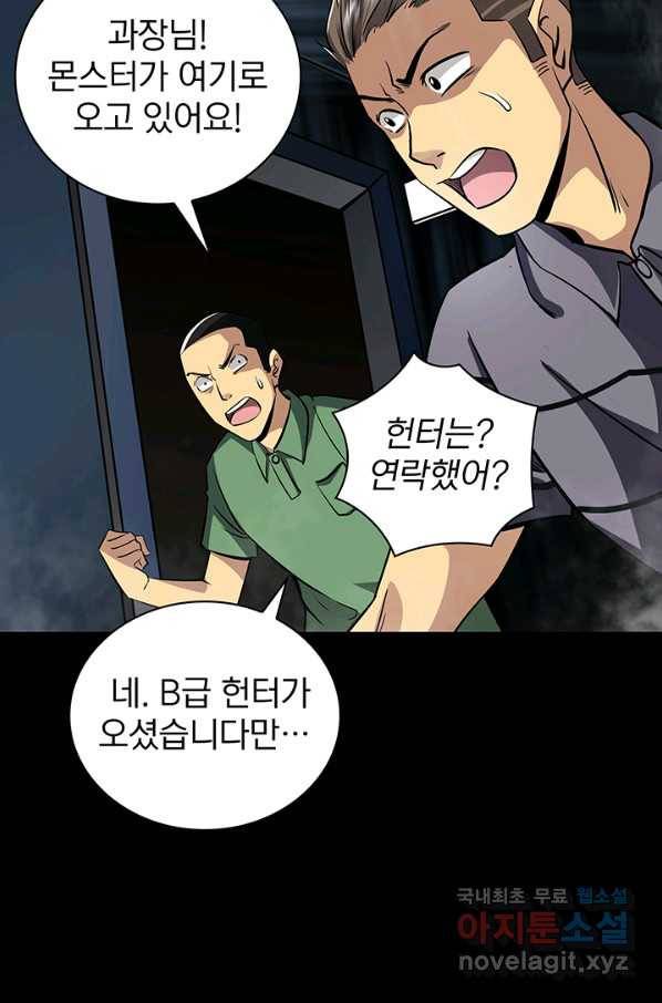 SSS급 특성을 받았지만 적당히 살고 싶다 2화 21