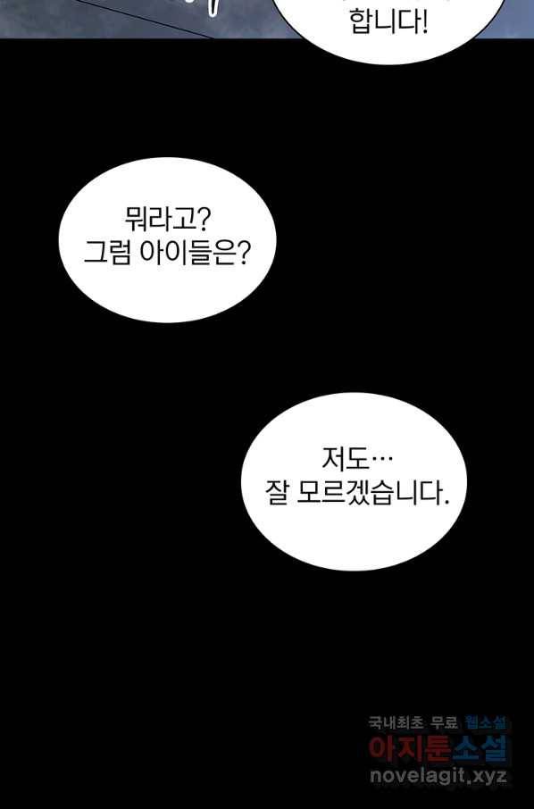 SSS급 특성을 받았지만 적당히 살고 싶다 2화 23