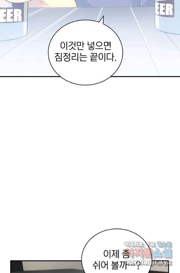 SSS급 특성을 받았지만 적당히 살고 싶다 6화 5
