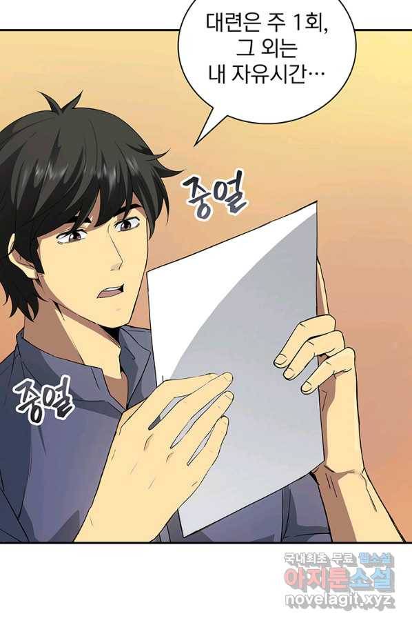 SSS급 특성을 받았지만 적당히 살고 싶다 6화 9
