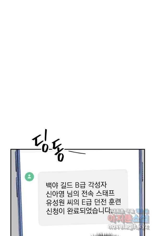 SSS급 특성을 받았지만 적당히 살고 싶다 6화 13